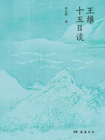 Wang Wei's Talks on the 15th