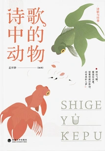 Poetry and Popular Science: Animals in Poetry