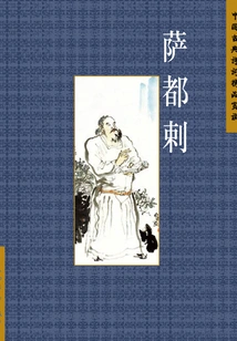 Sadura (chinese Version)