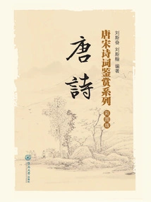 Tang and Song Poetry Appreciation Series (color Illustrated Edition): Tang Poems
