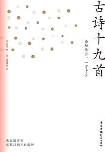 Nineteen Ancient Poems