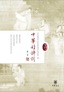 Good Chinese Poetry (season 1)