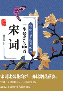 Promise You a Beautiful Poem: 100 Favorite Song Poems in Your Life