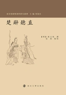 Chu Ci Listens Directly