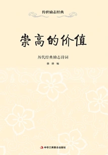 Sublime Values: Classic Inspiring Poems of the Past