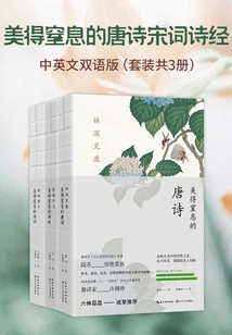 Breathtakingly Beautiful Tang Poems and Song Ci Shijing