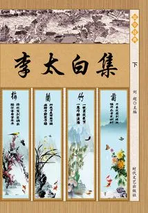 Collection of Li Taibai (part 2)