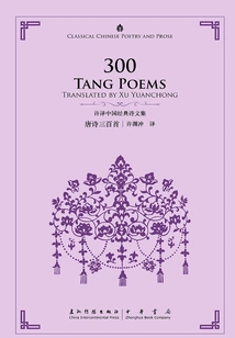 Three Hundred Tang Poems (chinese and English)