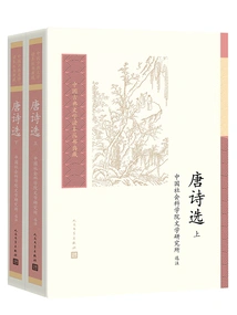 Selected Poems of the Tang Dynasty (two Volumes)