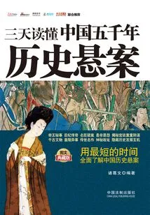 Three Days to Understand China's 5,000-year History of Unsolved Cases (latest Upgraded Version)