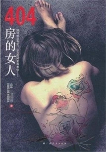 The Woman in Room 404