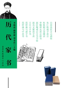Family Letters from Past Dynasties (chinese Literature Encyclopedia)
