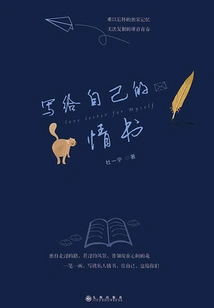 Love Letter to Myself