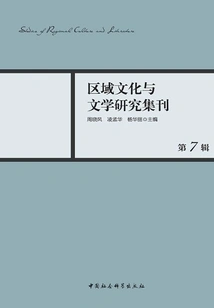 Regional Culture and Literature Research Collection (seventh Edition)