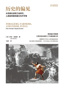 Historical Bias: How Humans View Violence and Inequality from Foraging Society to the Industrial Age (ian Morris History of Civilization Series)
