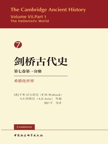 Cambridge Ancient History (volume 7·part 1): the Hellenistic World