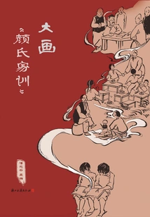 Large Painting "yan Family Instructions