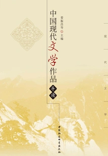 Introduction to Modern Chinese Literary Works