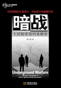 Secret War: Decryption of Secret War Files of Great Powers