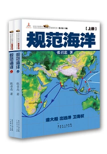 Regulating the Ocean (complete Two Volumes)