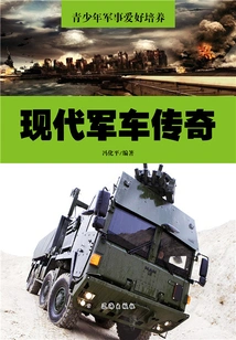 The Legend of Modern Military Vehicles (youth Military Hobby Cultivation)