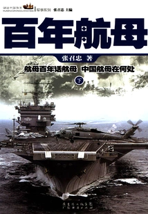 Centennial Aircraft Carrier (part 2)