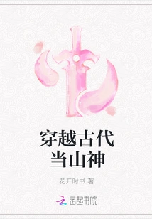 Travel Through Ancient Times to Become a Mountain God