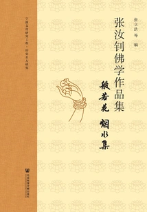 Collection of Buddhist Works by Zhang Ruzhao