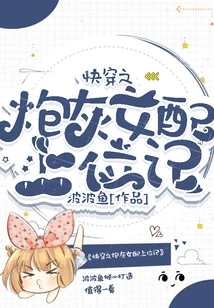 Quick Time Travel: Cannon Fodder Female Couple's Becoming Chronicle