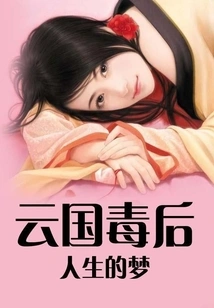 Yun Guo Poison Queen