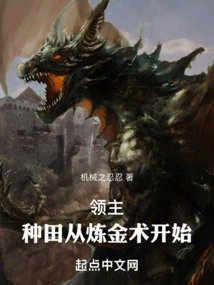 Lord: Farming Starts with Alchemy