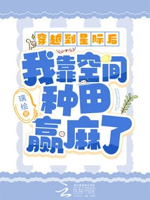 After Traveling to the Interstellar Space, I Made Money by Farming in Space