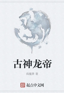 Ancient God Dragon Emperor