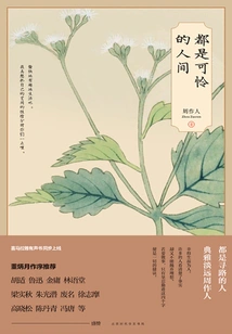 They Are All Pitiful Human Beings