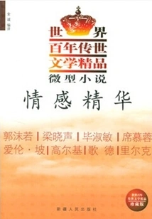 Emotional Essence (world Centennial Literature Series)