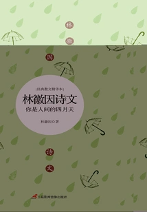 Lin Huiyin's Poems: You Are April in the World