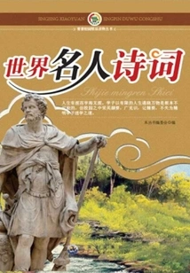 Poems by World Famous People