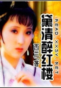 Dai Qing Drunk in the Red Mansion