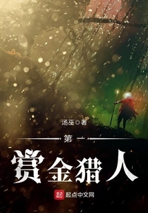 The First Bounty Hunter