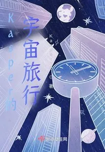 Kasper's Space Travel