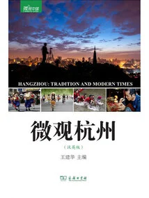 Microscopic Hangzhou (chinese-english Version)