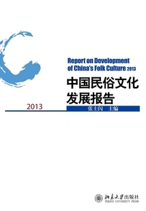 China Folk Culture Development Report 2013