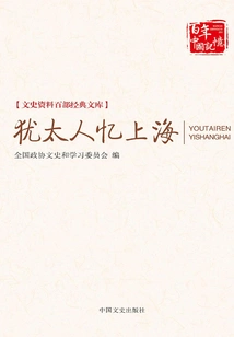 Jewish Memories of Shanghai