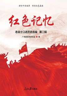 Red Memory (second Series): Selected Oral History of Veteran Soldiers