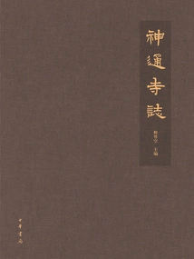 Shentong Temple Chronicles