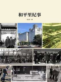 Chronicles of Hepingli