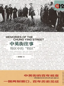 Past Stories on Chung Ying Street: the "special Zone" Within Special Zones