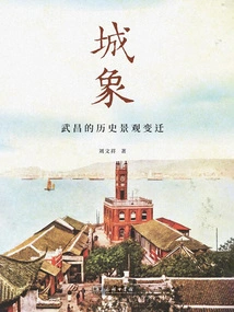 City Image: Wuchang's Historical Landscape Changes