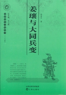 Jiang Yu and Datong Mutiny