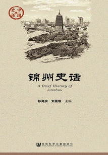 Jinzhou History (chinese History·society Series)